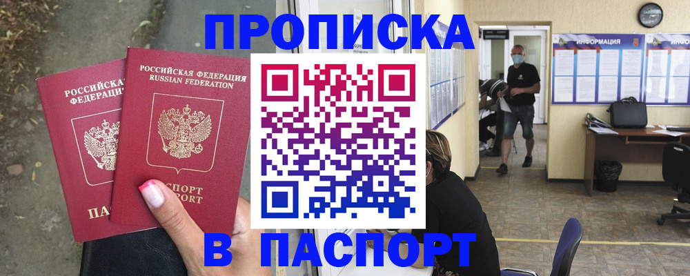 прописка от собственника в Ершове