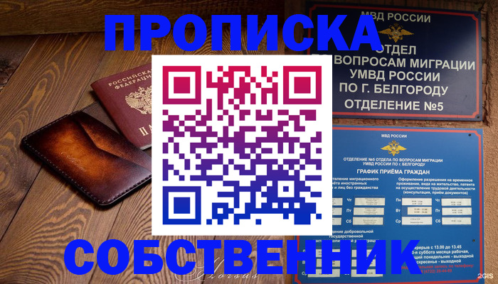 временная регистрация 2025 в Ершове