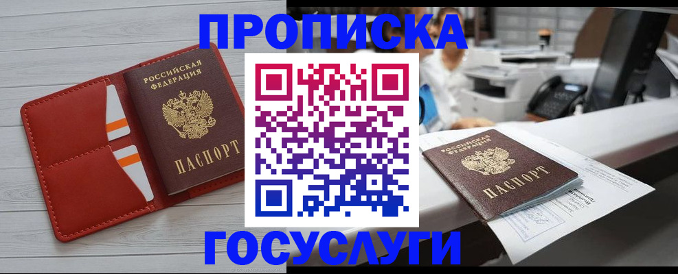 прописка регистрация в Ершове